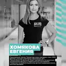 Отмена занятий у Евгении Хомяковой